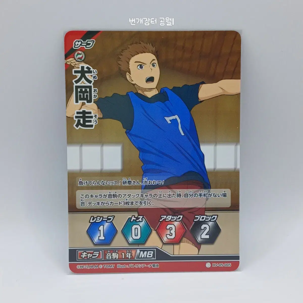 Haikyuu Barbaka Japanese Edition Inuoka Sou 5th Edition HV-05-005