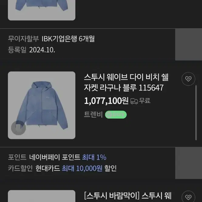 스투시 웨이브 다이 비치 쉘 블루 라구나블루L 자켓 후드 니트집업 맨투맨