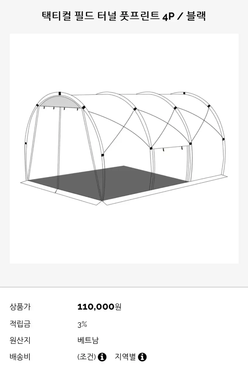 정품 터널 풋프린트 4p, 데이지체인 2.5~4.0 미개봉 새상품