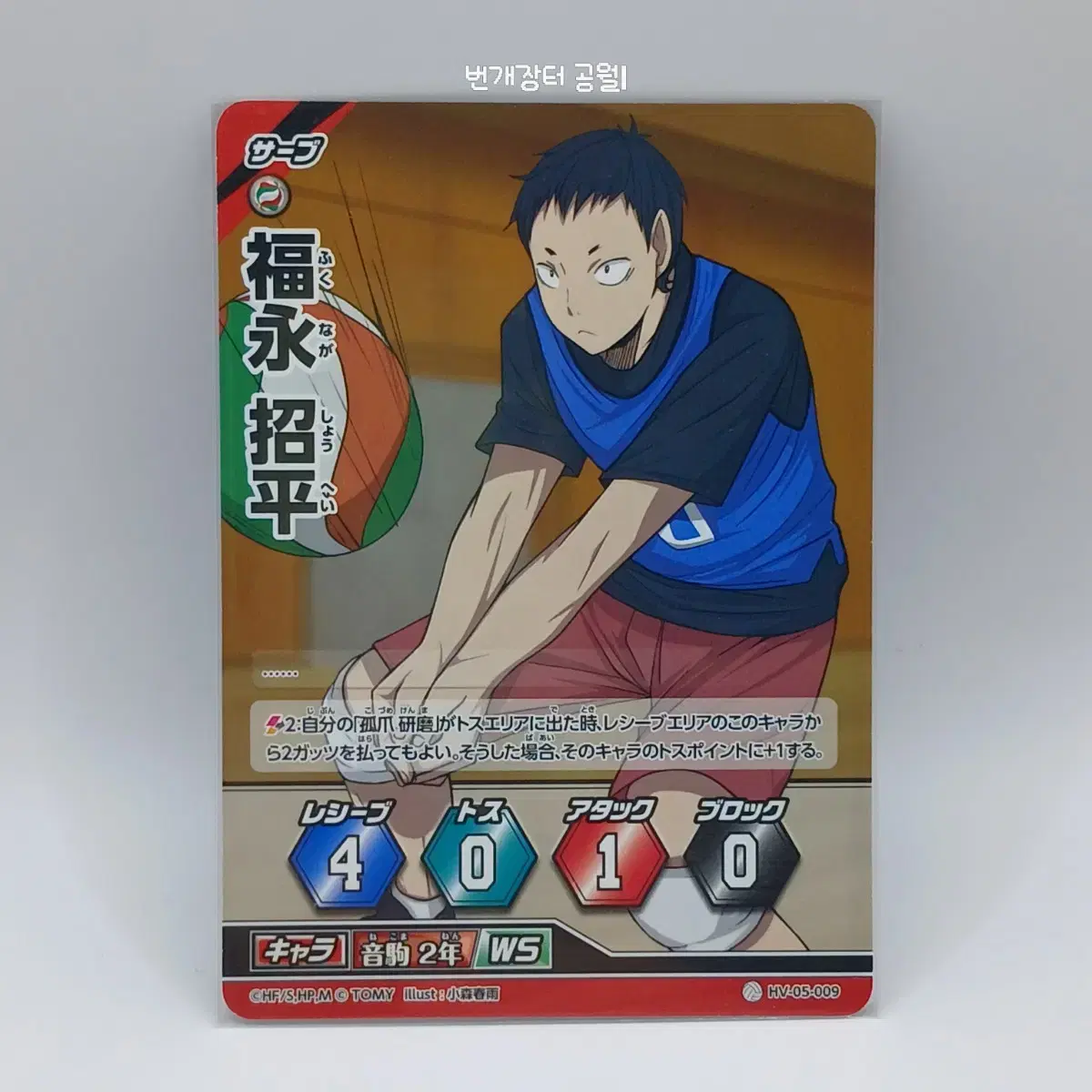 Haikyuu Barbaka Japanese Edition Shohei Fukunaga 5th Edition HV-05-009