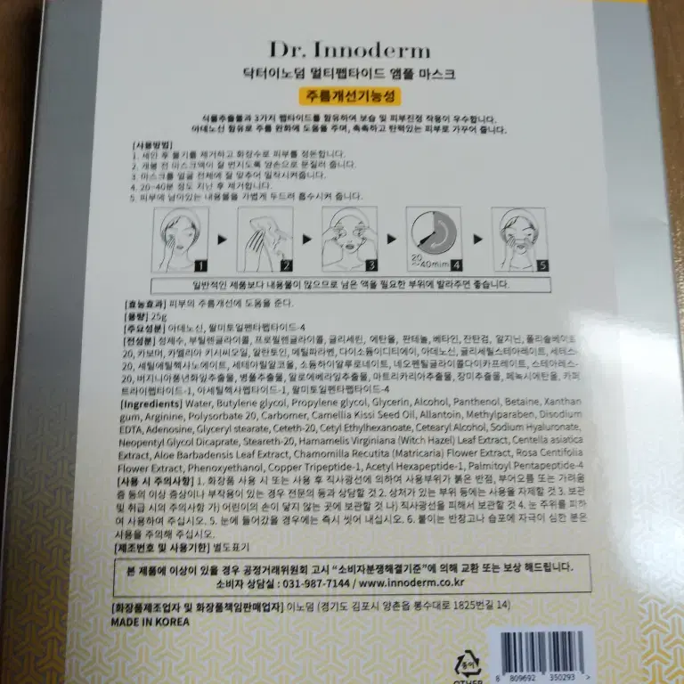 닥터이노덤 멀티펩타이드 앰플 마스크팩 25g x 10매 리프팅 피부과전용