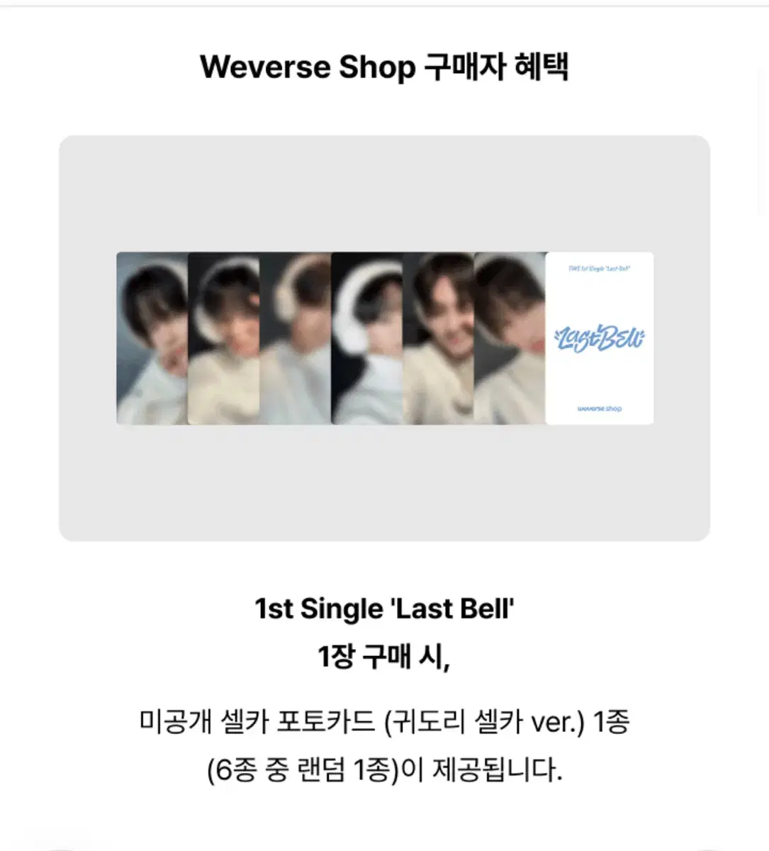 TWS 1st single weverse pre-order benefit buncheol/photocard/albums