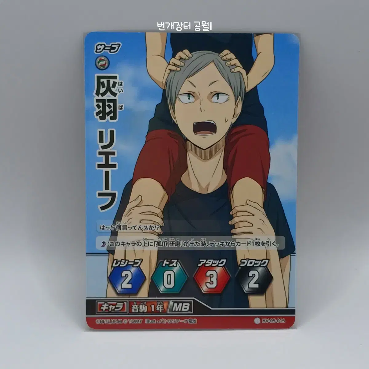 Haikyuu Barbaka Japanese Edition Haiba Lief 5th Edition HV-05-013