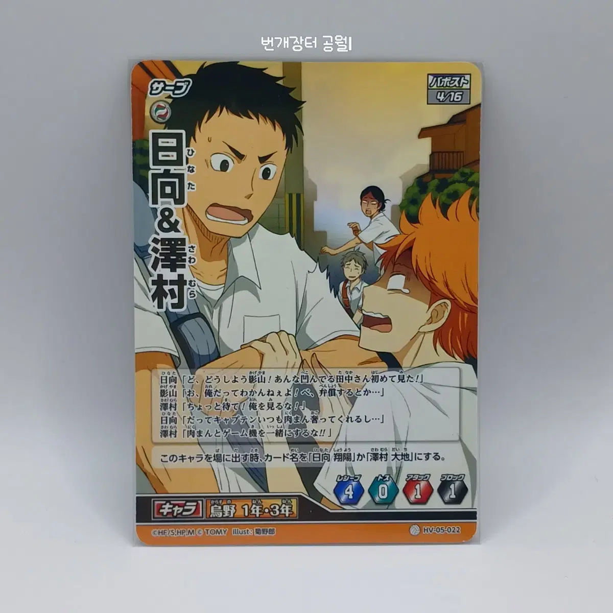 Haikyuu Barbaka Japanese Edition Sawamura hinata 5th Edition HV-05-022