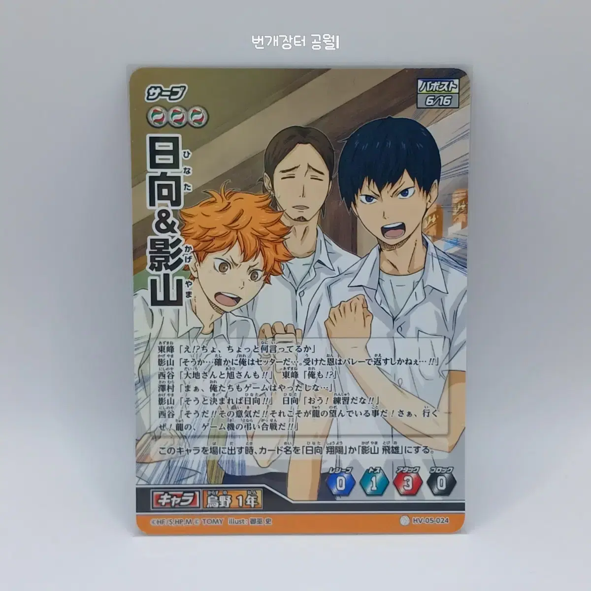 Haikyuu Barbaka Japanese Edition hinata Azumane Kageyama 5th Edition HV-05-024