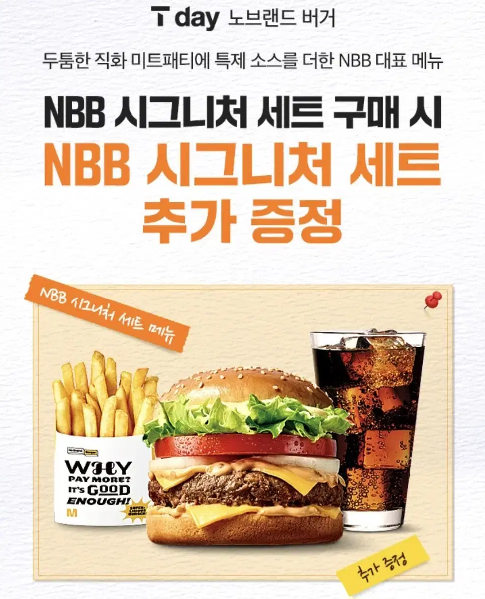 노브랜드 버거 NBB 시그너쳐세트 1+1