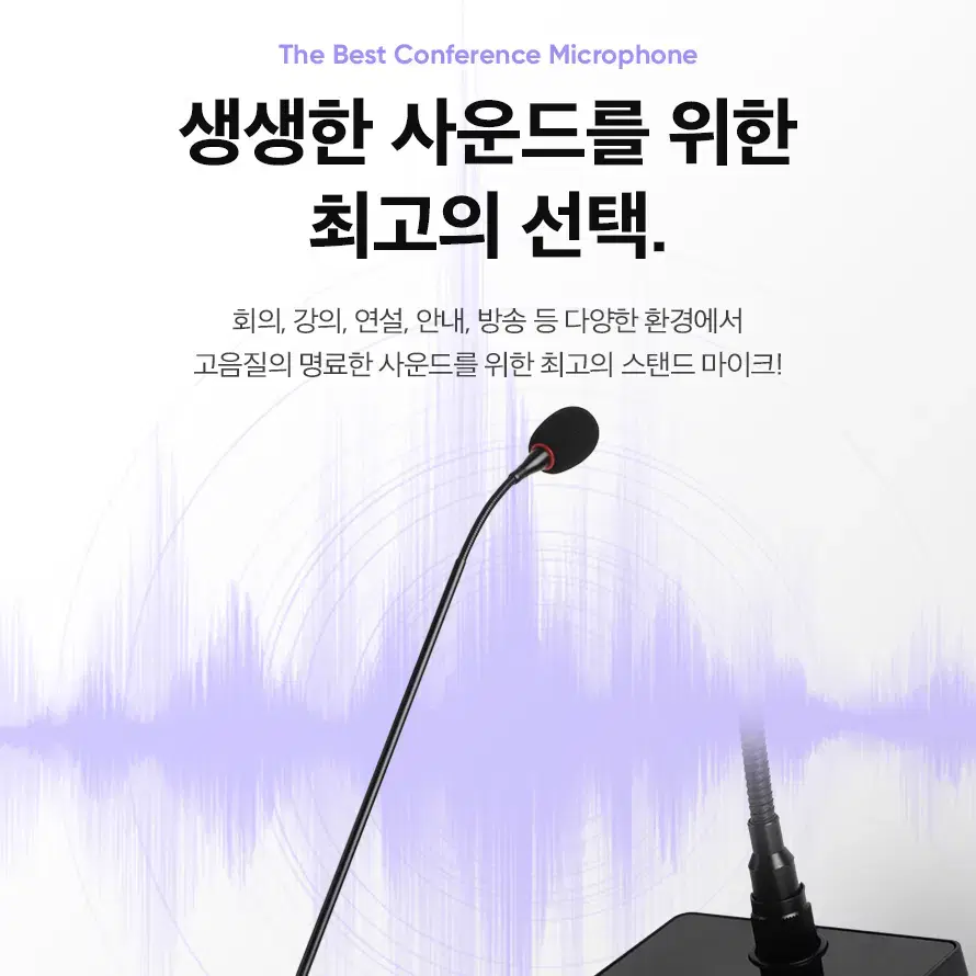 XLR 구즈넥 스탠드타입 마이크