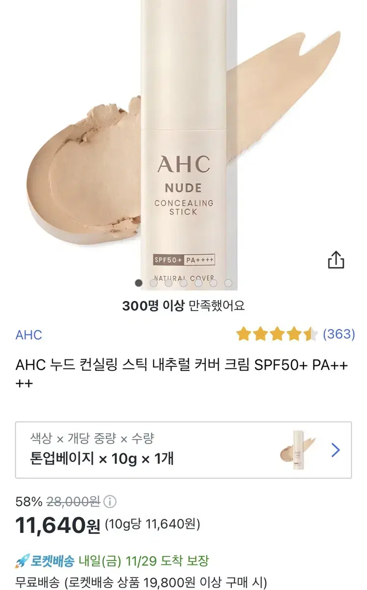 (새상품)AHC 누드 컨실링 스틱 내추럴 커버 크림 SPF50+ PA++