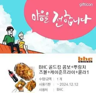 BHC 골드킹 콤보 + 뿌링치즈볼 + 케이준프라이 + 콜라 1.25L