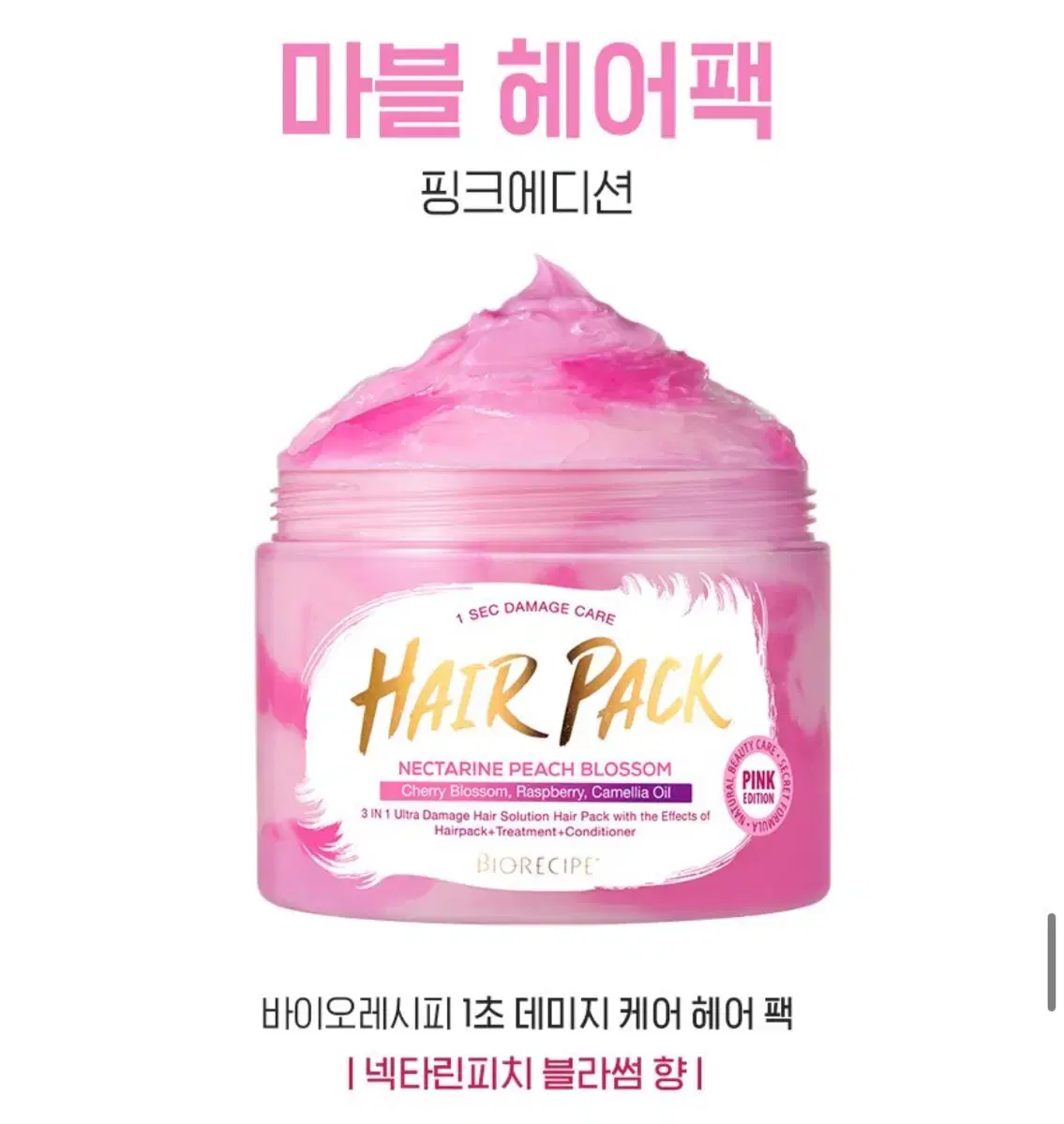 하루 헤어팩 일괄 판매 핑크2+마블1