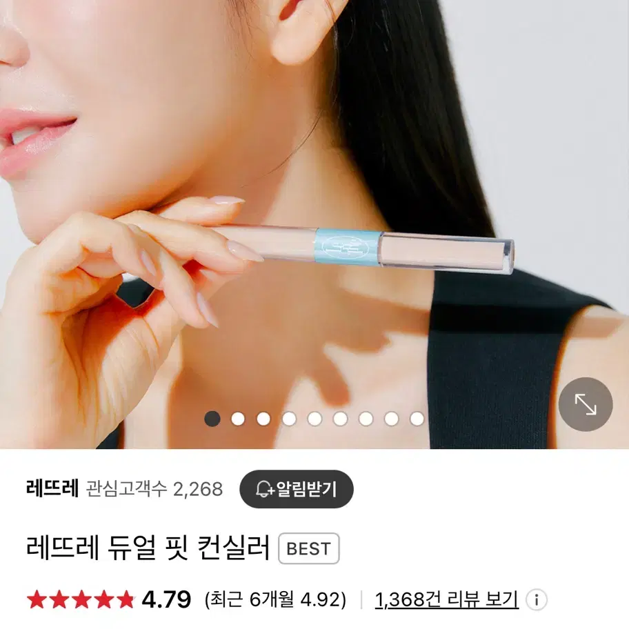 레뜨레 듀얼 핏 컨실러 아이보리 2개 일괄