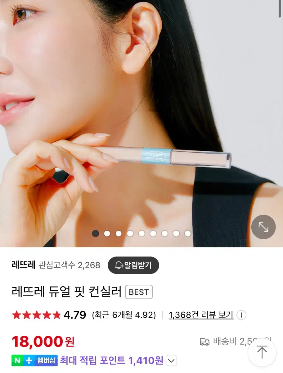 레뜨레 듀얼 핏 컨실러 아이보리 2개 일괄