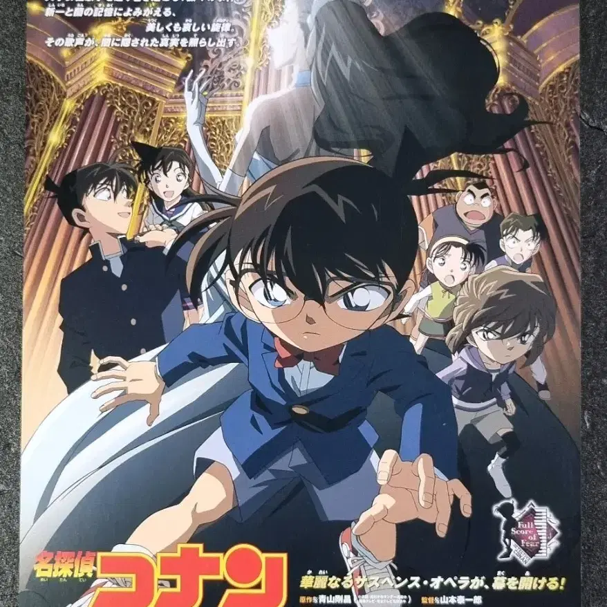 [영화팜플렛] 명탐정코난 전율의악보 일본A (2008) 영화전단지