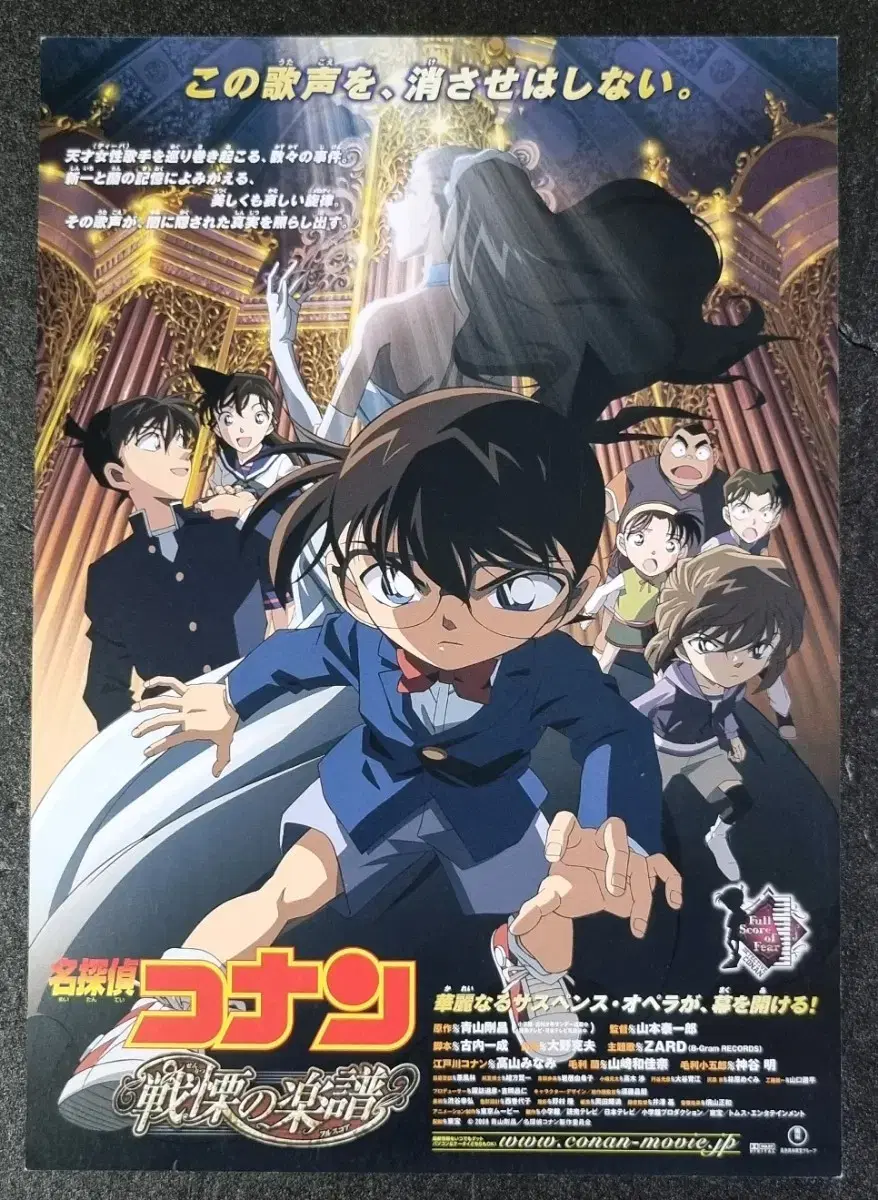 [영화팜플렛] 명탐정코난 전율의악보 일본A (2008) 영화전단지