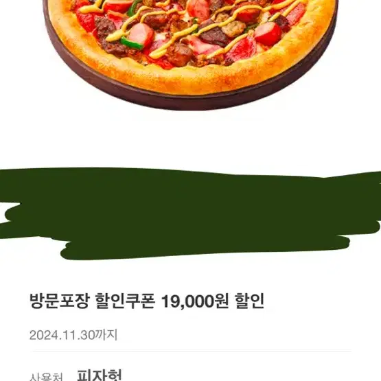 피자헛(만원그냥벌기)