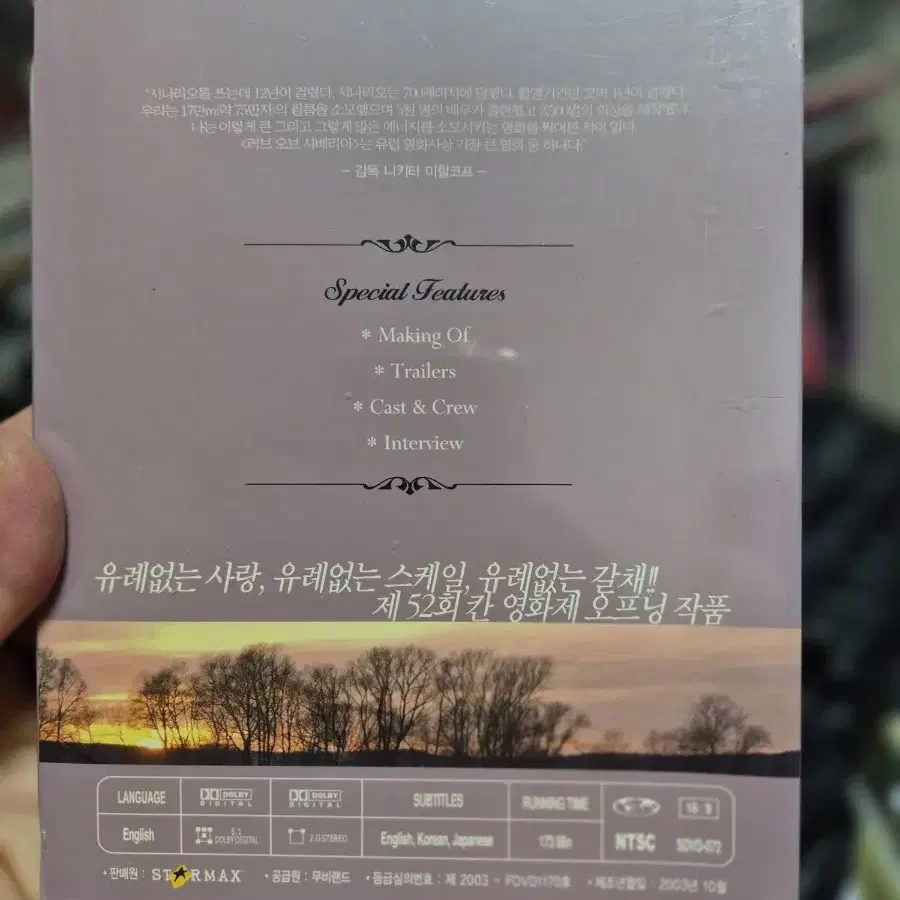 (dvd)러브오브 시베리아 미개봉품