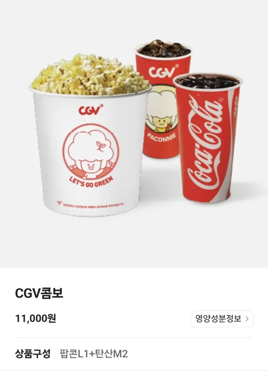 cgv콤보 (팝콘L+탄산음료 M2잔)