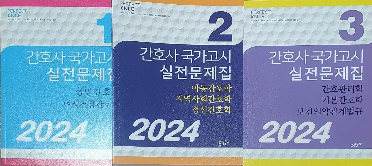 2024 간호사 국가고시 퍼시픽 파남보