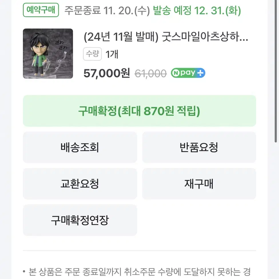 이토 카이지 넨도로이드 새상품 미개봉