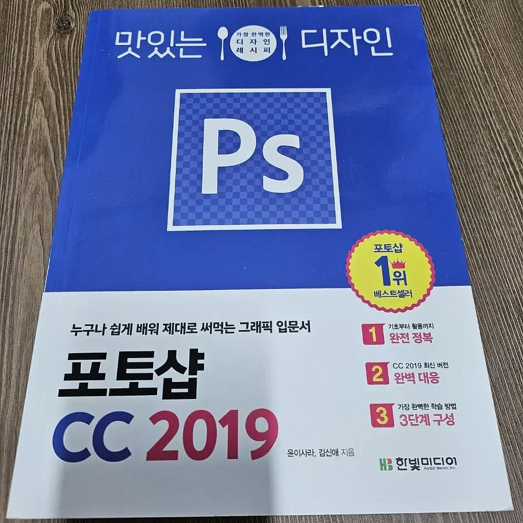 맛있는 디자인 포토샵 CC 2019 책 팝니다