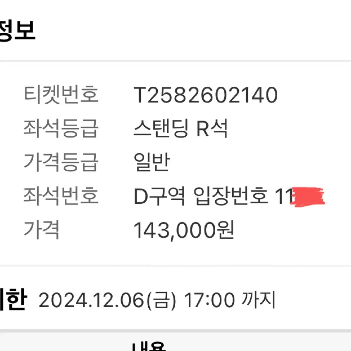 원가양도) 찰리푸스 내한 공연 12/7 (토) D구역 11nn번대