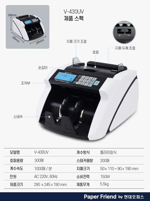 지폐 계수기 - 현대오피스 V-430UV 완전새제품 판매합니다.