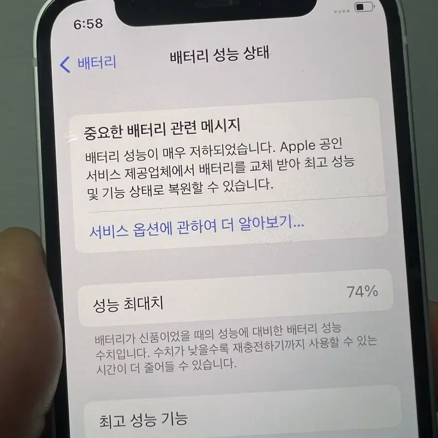 아이폰 12미니 화이트 64GB 판매합니다.