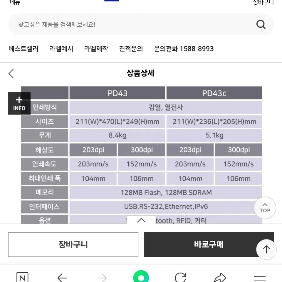 인터멕 pd43  203dpi프린터