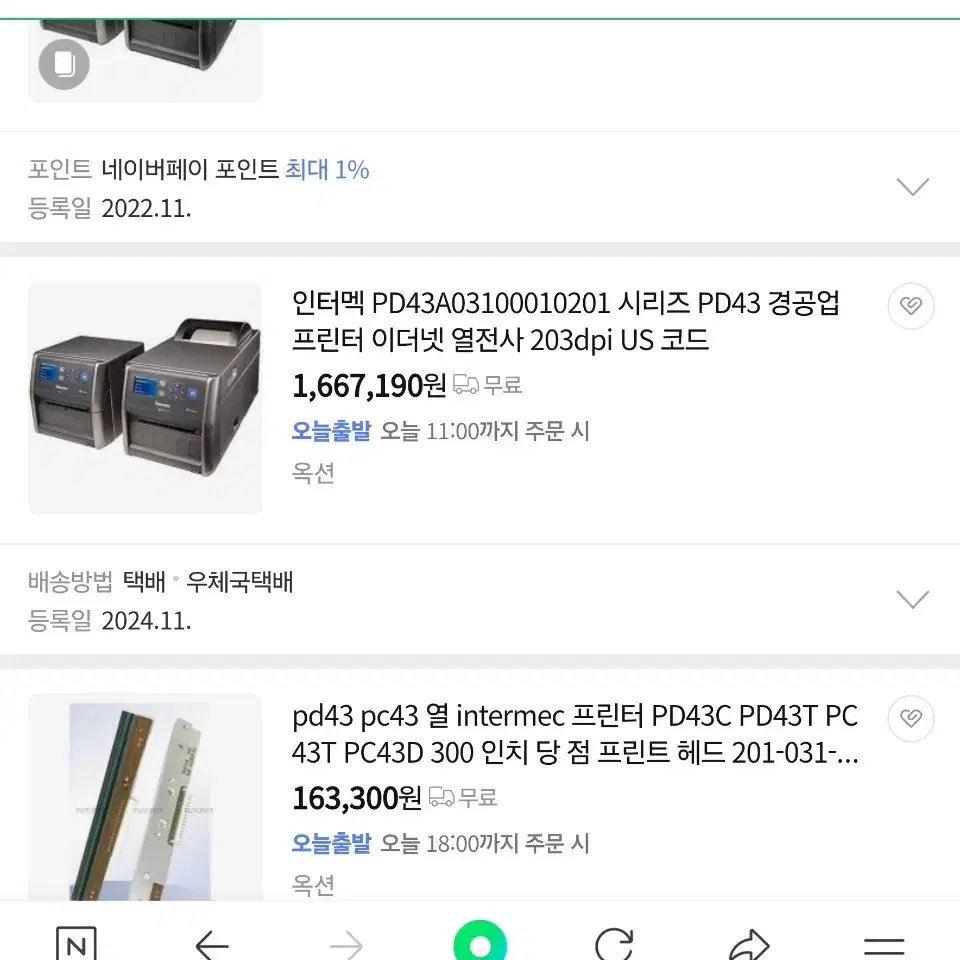 인터멕 pd43  203dpi프린터