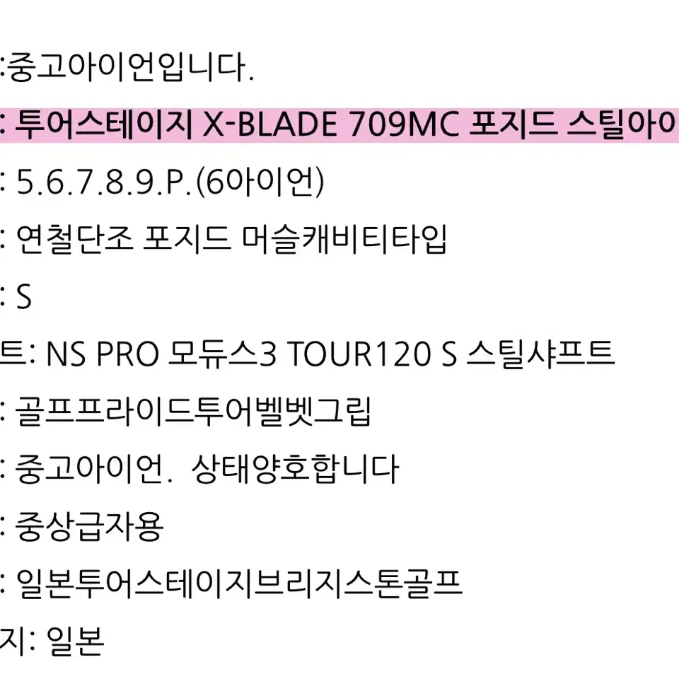 투어스테이지 X-BLADE 709MC 모듀스3 120S 6아이언세트