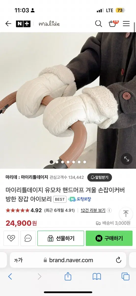 마이리틀데이지 유모차 장갑 핸드머프