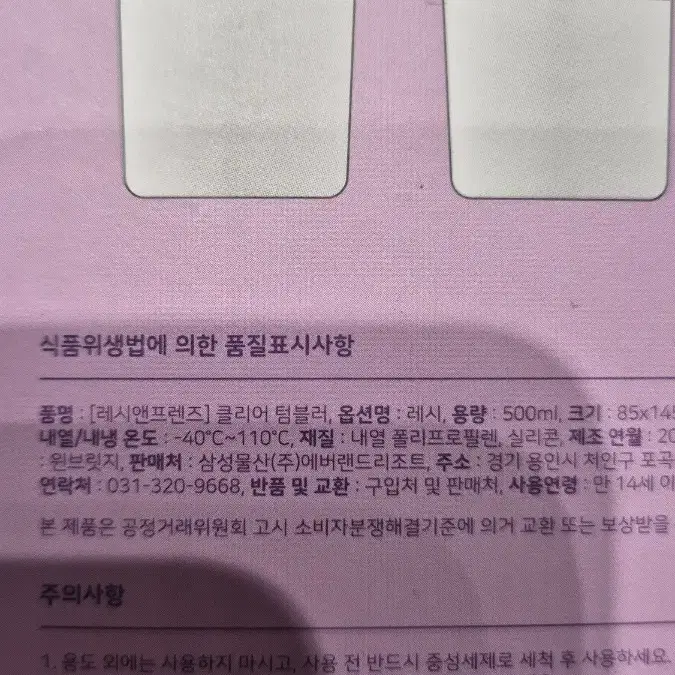 레시 루루 비비 에버랜드 냉열 냉온 컵