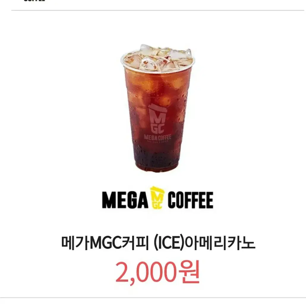 메가커피 아메리카노 ICE