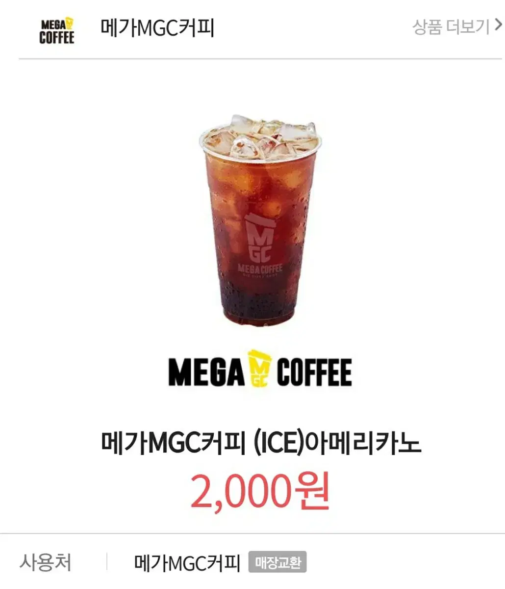 메가커피 아메리카노 ICE