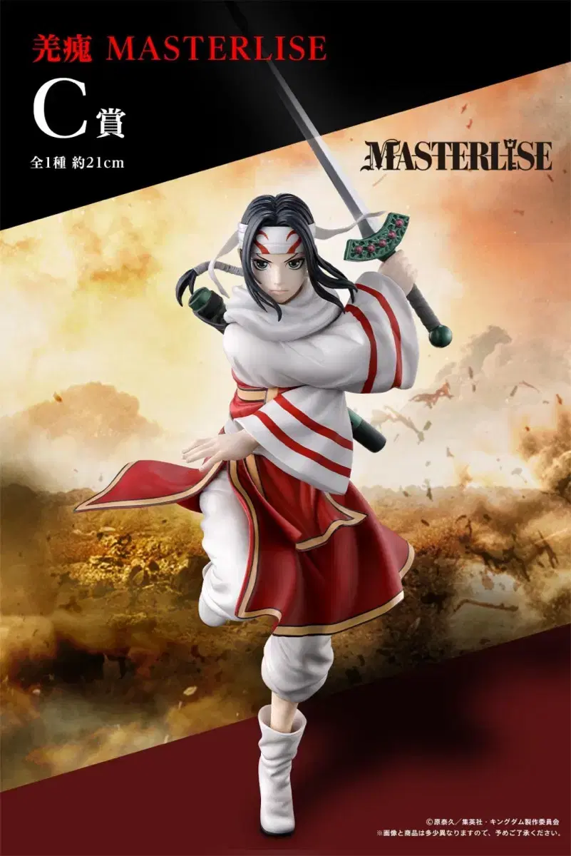 Kingdom's First Lottery Grandmaster Phase C Out-of-Class Figure