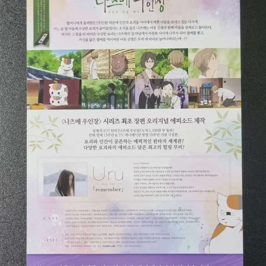 [영화팜플렛] 나츠메우인장 세상과연을맺다 (2018) 영화전단지