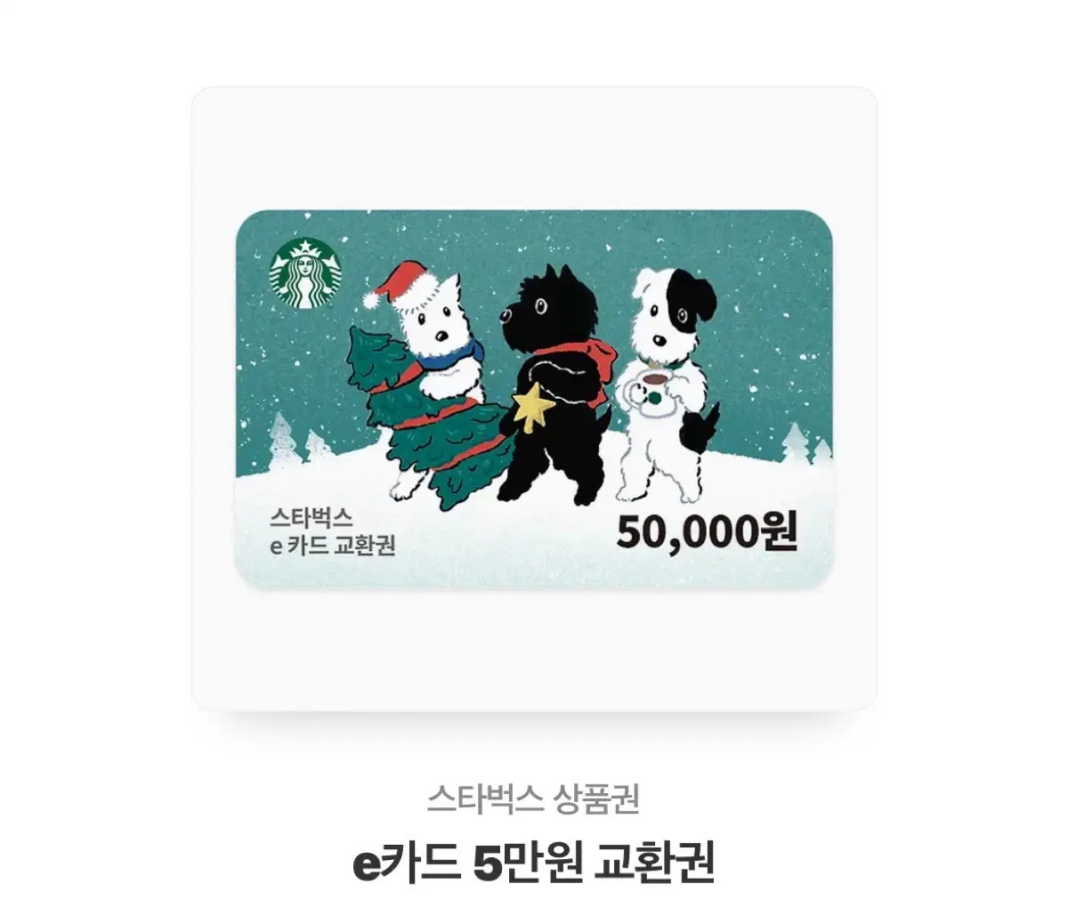 스타벅스 5만원 상품권 팝니다.