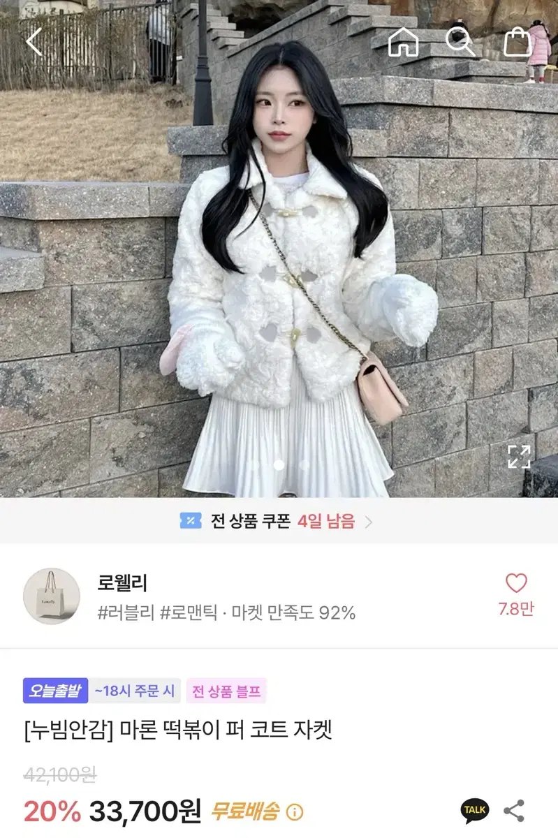 에이블리) 마론 떡볶이 퍼 코트 자켓 아이보리