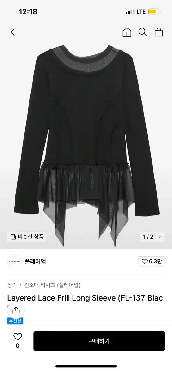 새상품/플레어업 레이어드 레이스 프릴 롱 슬리브 블랙