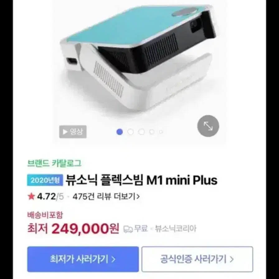 뷰소닉 플렉스빔 빔프로젝터