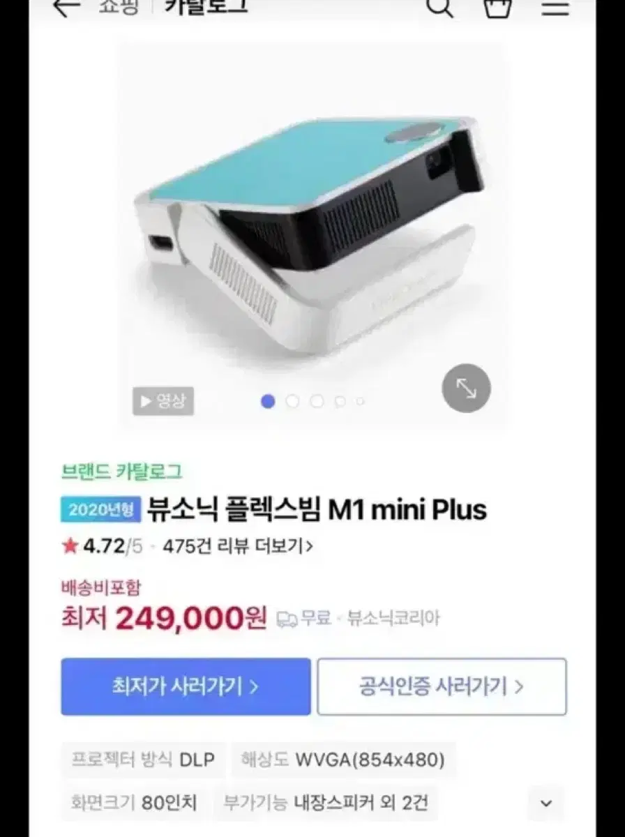 뷰소닉 플렉스빔 빔프로젝터