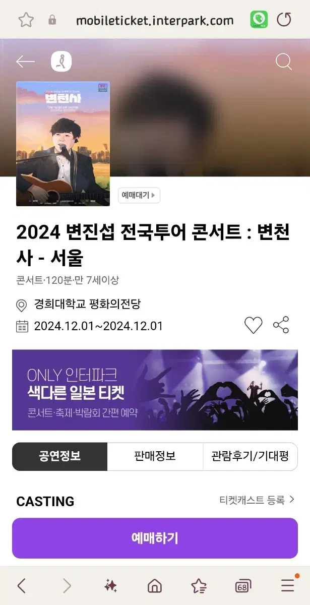 변진섭 콘서트 12월1일 2연석