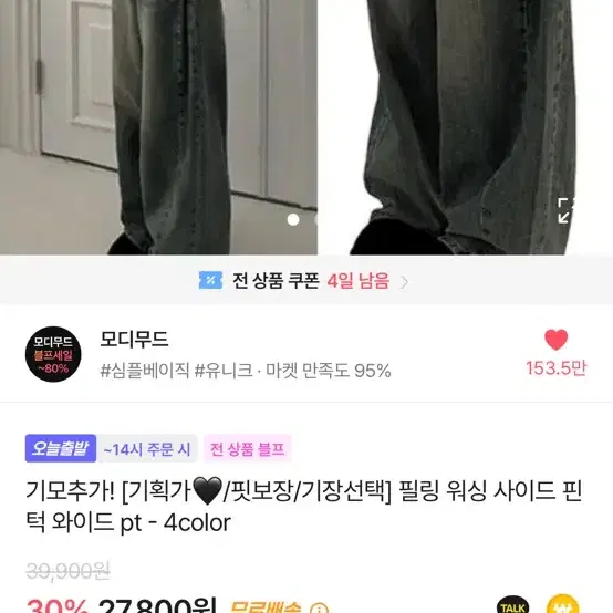 모디무드 흑청바지