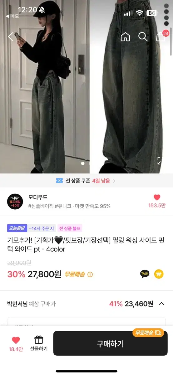 모디무드 흑청바지