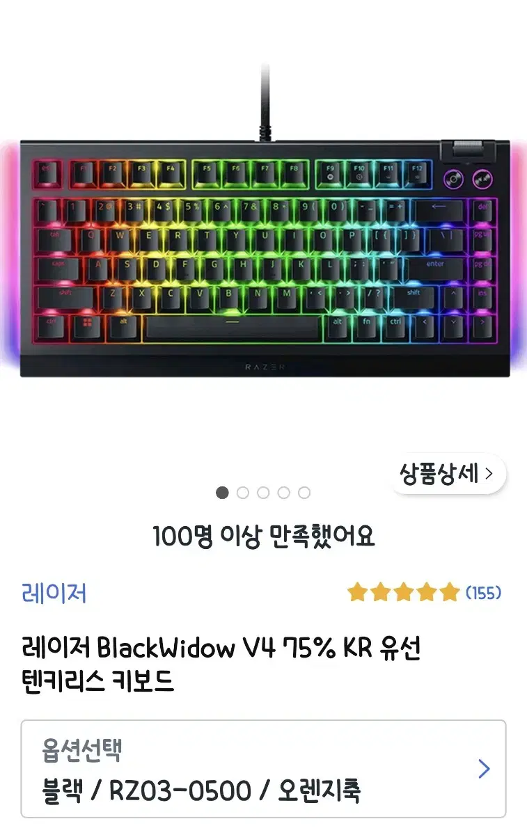 레이저 블랙위도우 v4 75%.tkl