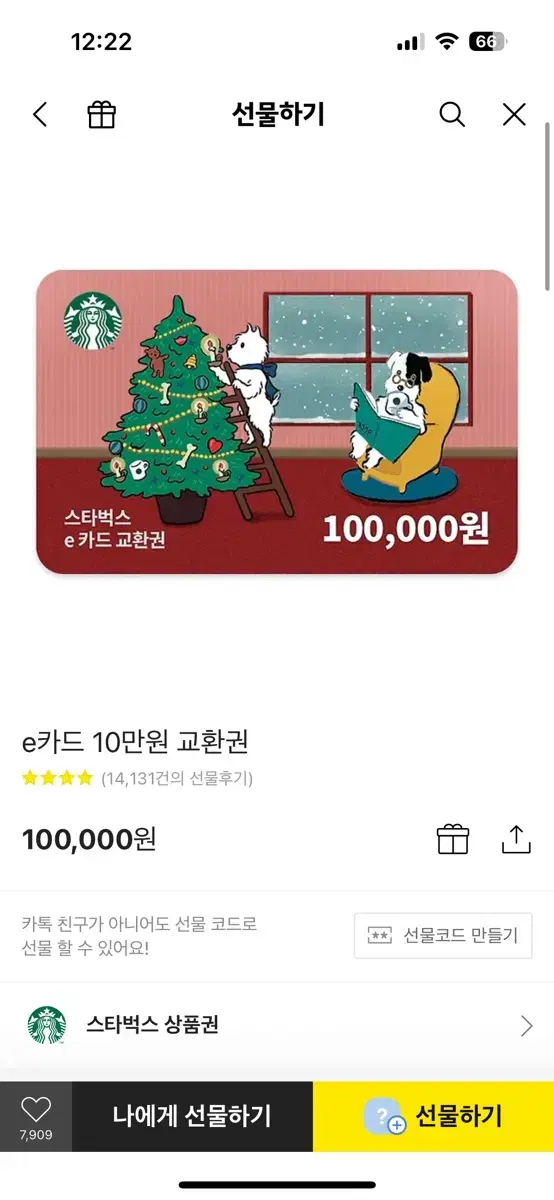 스타벅스 카드 10만원권