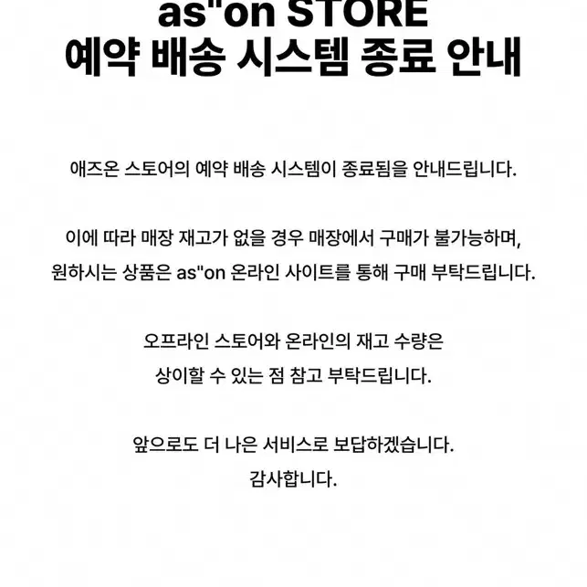 애즈온 스토어 예약구매 대리구매 해드려요