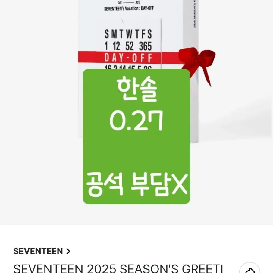 세븐틴 2025 시즌 그리팅 시그 포카 분철