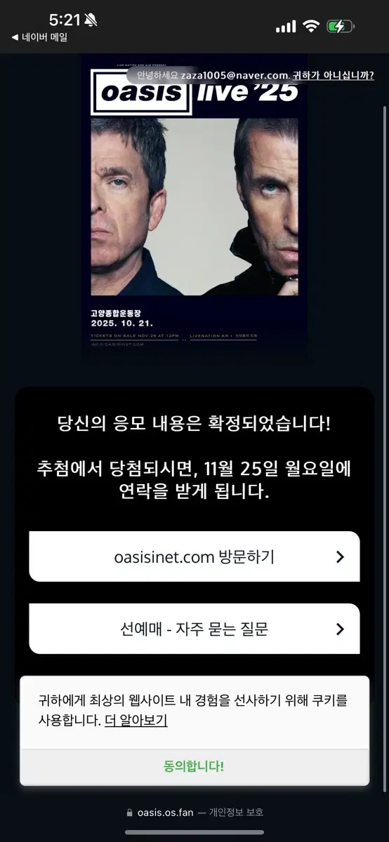 Oasis 오아시스 스탠딩 A열 20XX