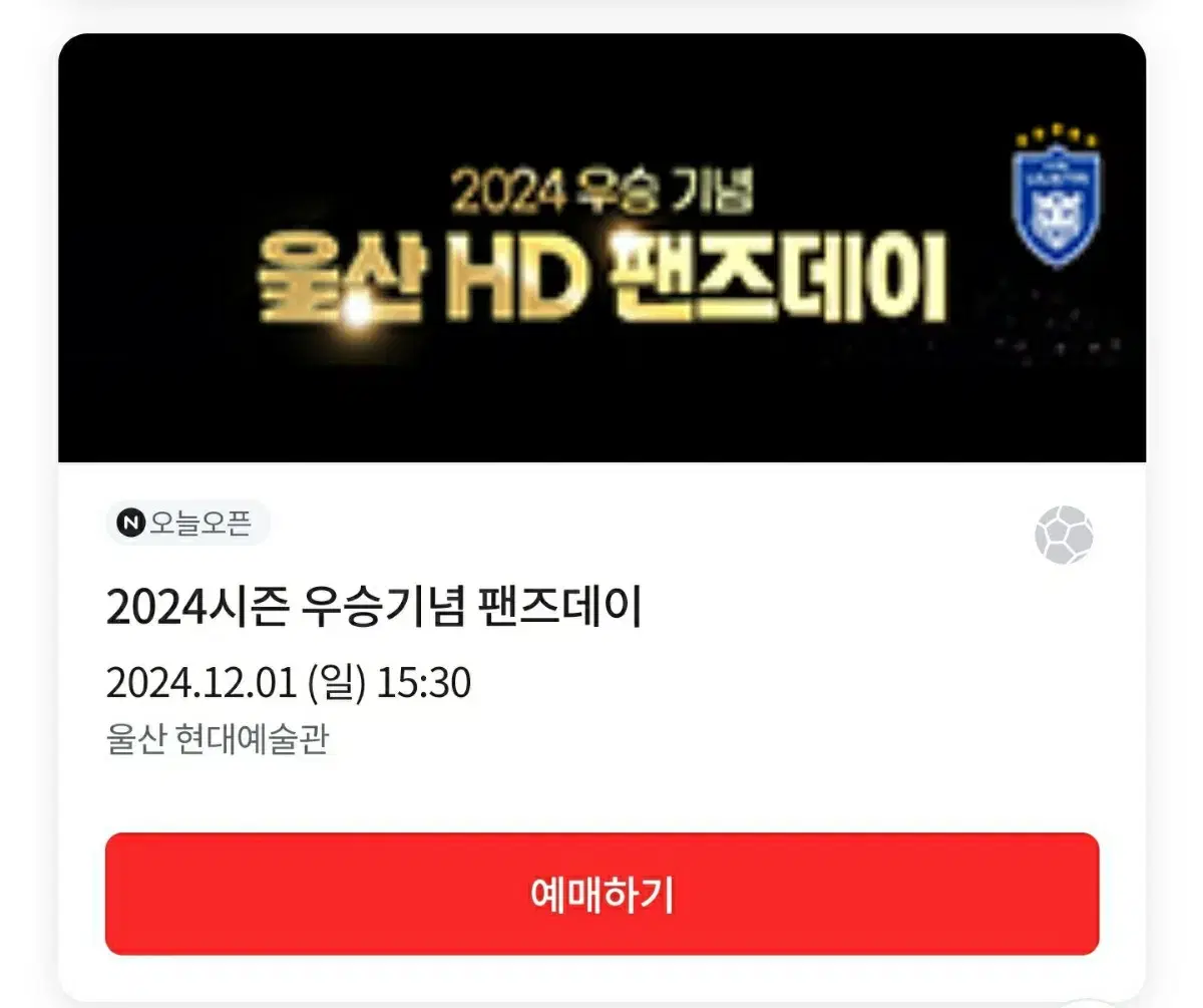 울산 HD 팬즈데이 2층 D구역 2연석 판매